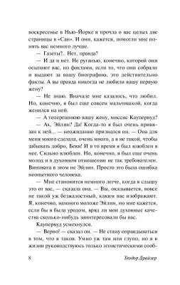 ЭксклюзивКлассика Стоик. Драйзер Т. с доставкой по Минску от 70 рублей бесплатно!